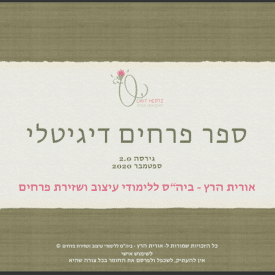 orit hertz floral deisgn school-digital book- cover2